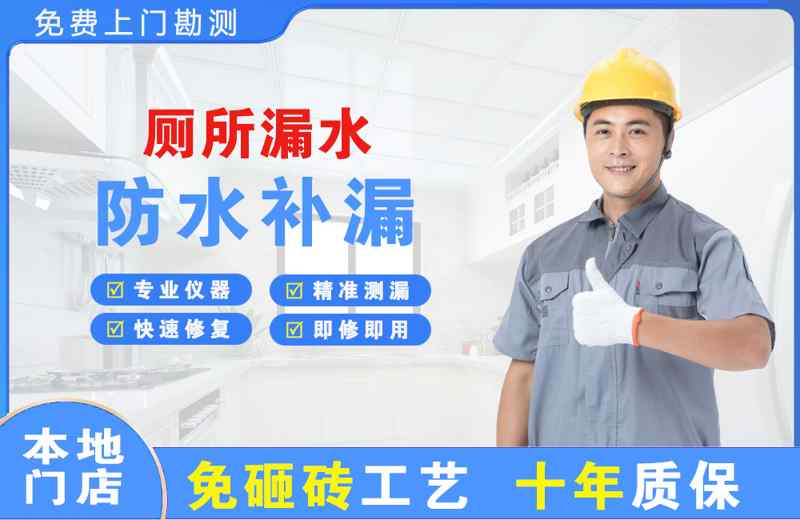 文成厕所漏水维修