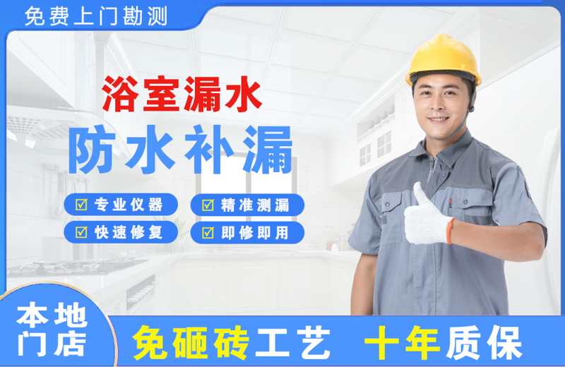 文成浴室漏水维修